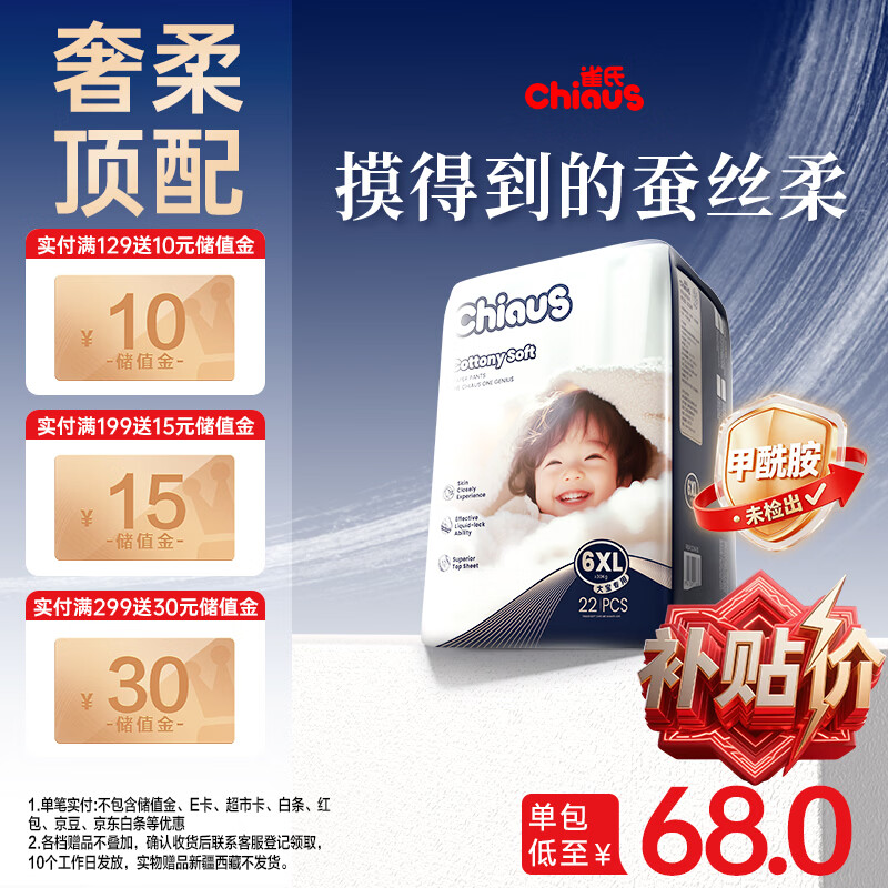 雀氏【未检出甲酰胺】出口铂金装柔润金棉拉拉裤6XL22片婴儿尿不湿