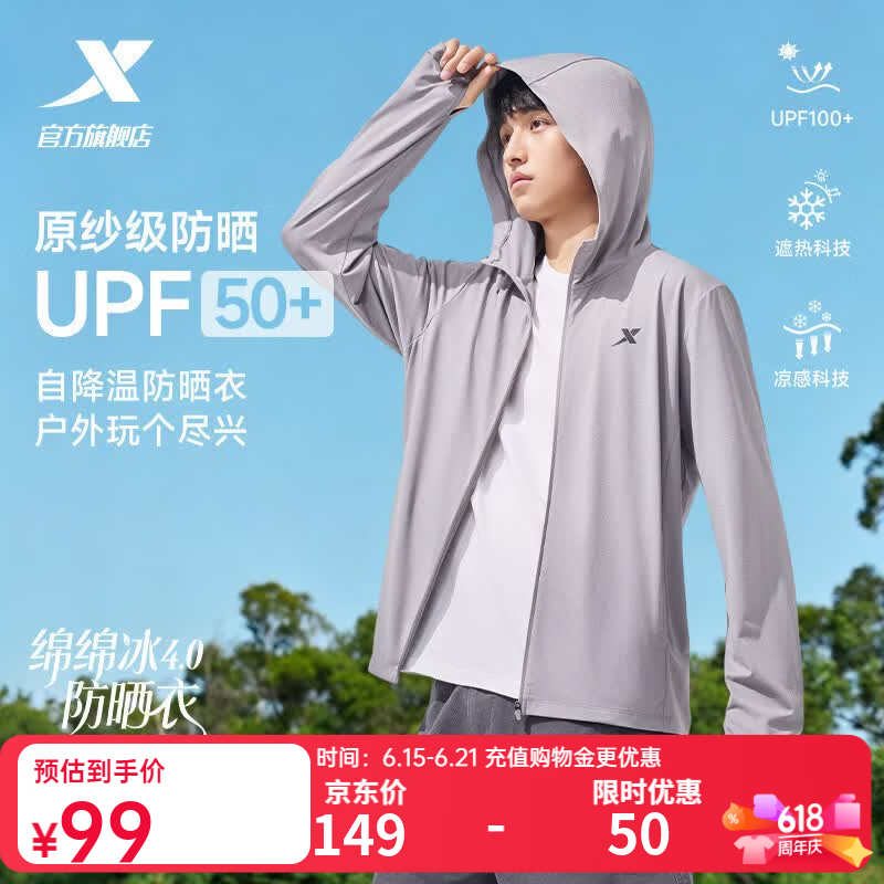 特步（XTEP）绵绵冰4.0|防晒衣男夏季新款冰丝外套防紫外线户外骑行服运动上衣 泥土灰 2XL