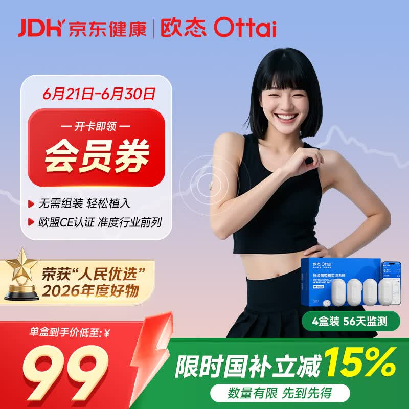 欧态动态血糖仪免采血测糖仪免扎针持续葡萄糖监测系统M8四盒