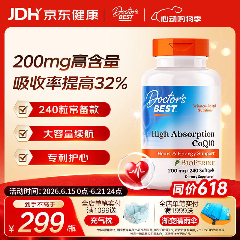 Doctor's best辅酶Q10软胶囊200mg*240粒含黑胡椒熬夜保护心脏备孕提32%吸收