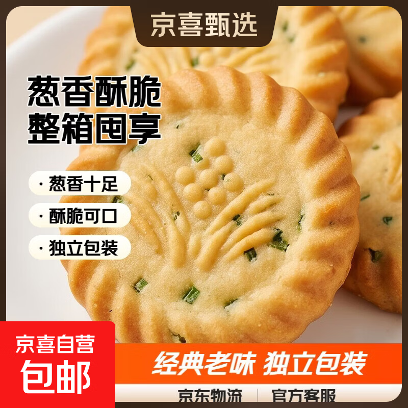 万年青饼干上海老式葱香咸味办公早餐代餐零食整箱批发独立包装 【畅销装】万年青饼干带箱4斤