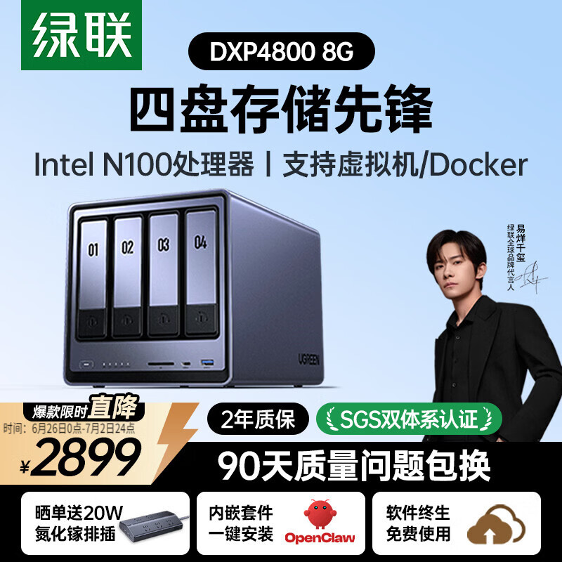 绿联私有云DXP4800 8G版四盘位NAS网络存储个人云硬盘AI家庭服务器 手机平板扩容适用iPhone17