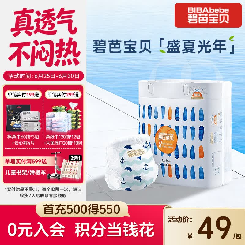 碧芭宝贝盛夏光年Pro拉拉裤XXXXL码24片(≥20kg)学步裤尿不湿夏天超薄透气