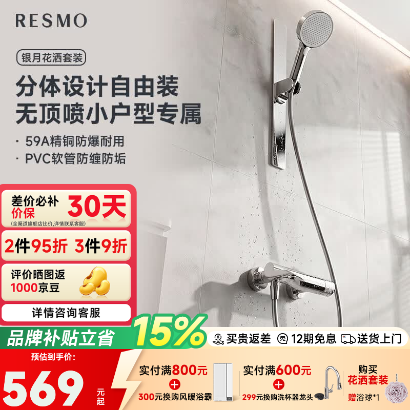 RESMO银月一体增压淋浴花洒套装无顶喷花洒喷头带软管一套卫浴可升降 【旋钮】磁吸支架4件套