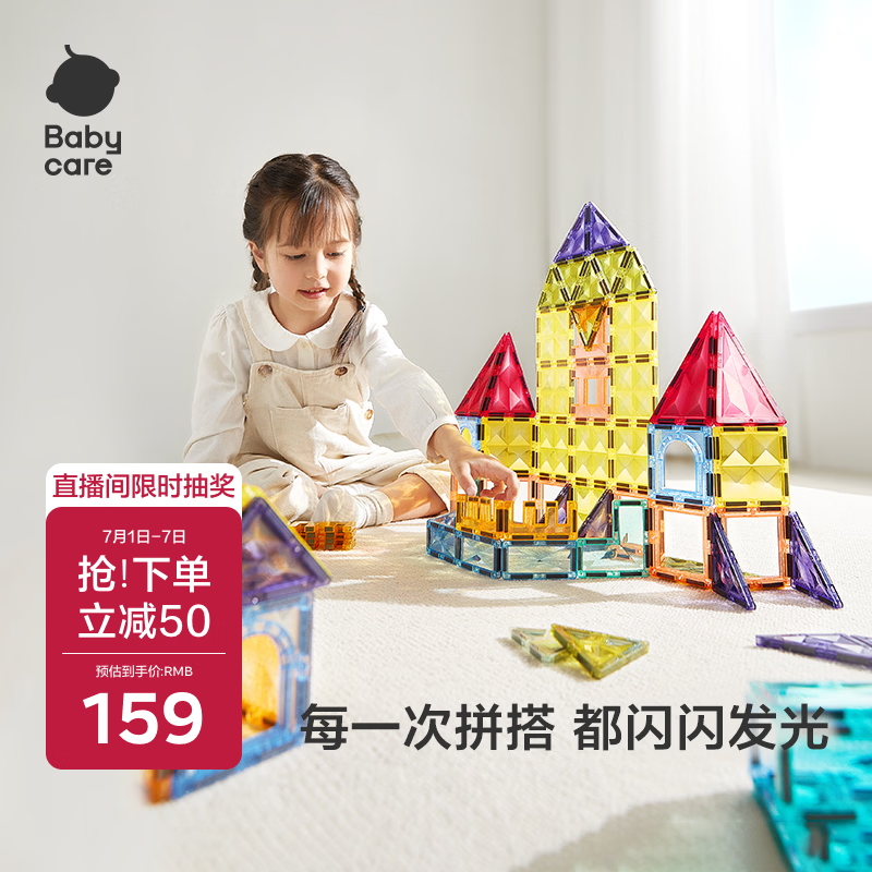 babycare彩窗磁力片磁吸积木拼插儿童益智玩具男女孩周岁节日生日礼物60片