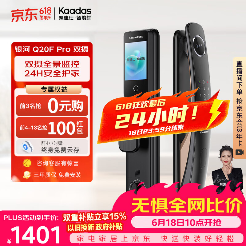 凯迪仕（KAADAS）【价保618】智能门锁指纹锁人脸猫眼大屏密码智能锁 Q20F Pro双摄