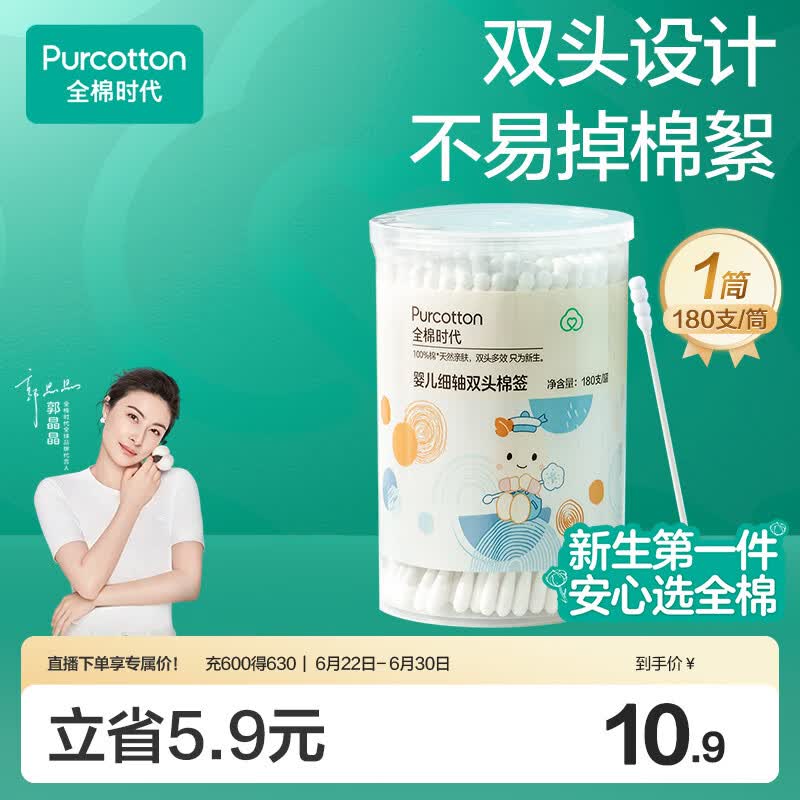 全棉时代（PurCotton）婴儿细轴双头棉签宝宝专用水滴头螺旋头双用180支/筒