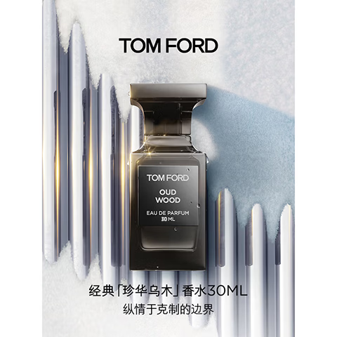 TOM FORD珍华乌木30ML TF香水乌木沉香 男女士香水 送生日礼物 （礼盒装）