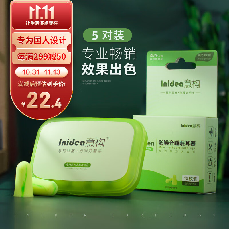 享受宁静的睡眠体验:意构高品质防噪音睡眠耳塞推荐