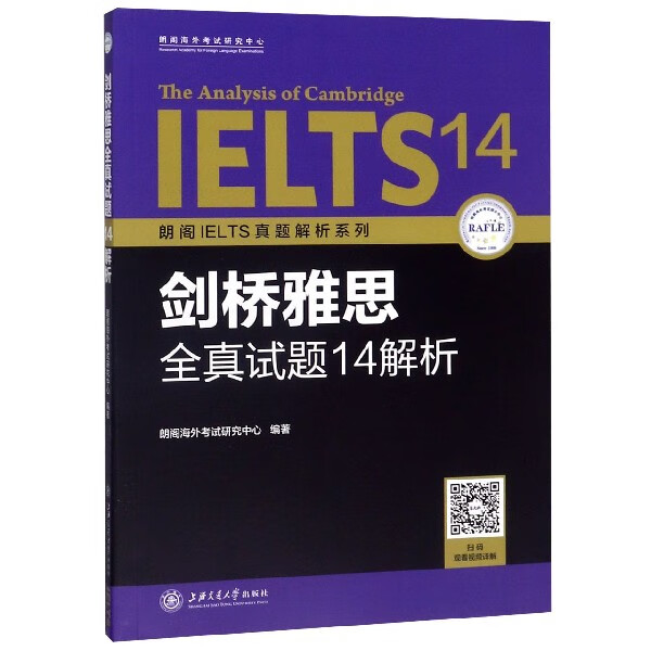 剑桥雅思全真试题14解析/朗阁ielts真题解析系列