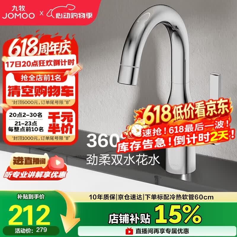 九牧（JOMOO） 面盆水龙头洗手盆冷热双控可旋转洗脸盆台盆浴室柜水龙头32686