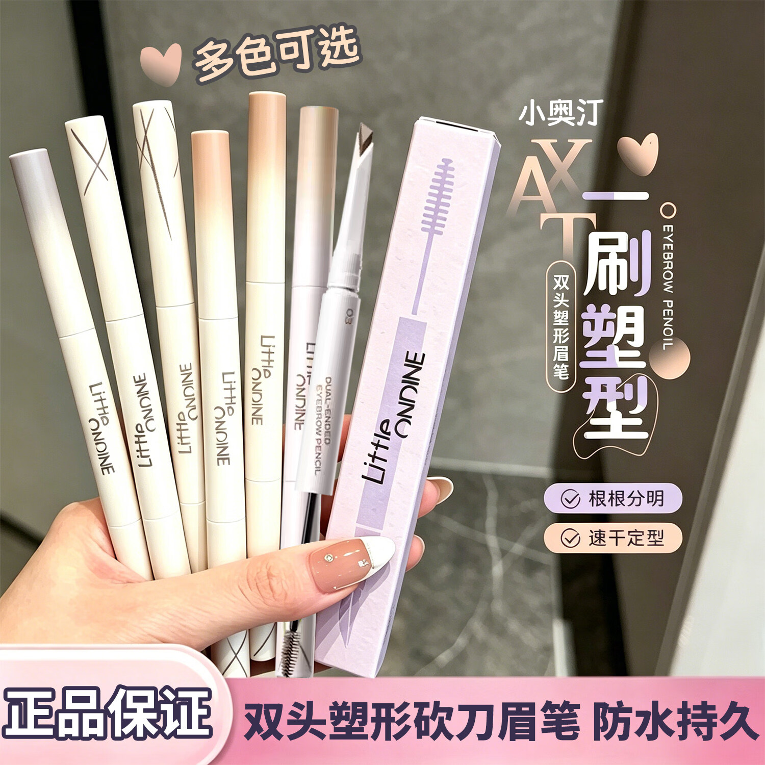 小奥汀（littleondine）双头塑形砍刀眉笔防水持久小巧便携多色可选精准塑形染眉膏 01#高智灰黑