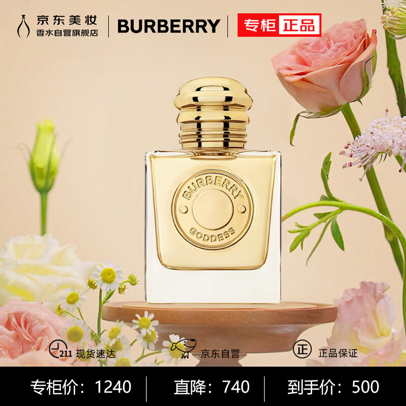 博柏利（BURBERRY）女神香水女士香氛50ML 持久留香节日礼物送老婆