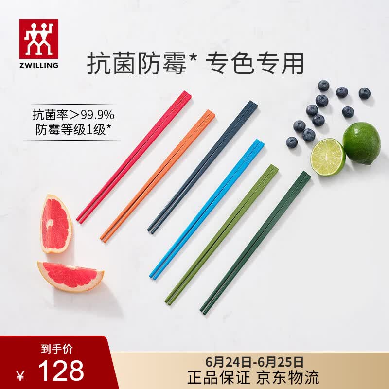 双立人（ZWILLING）抗菌防霉彩色筷子洗碗机可用家用分餐专色专用餐具筷子套装六双装