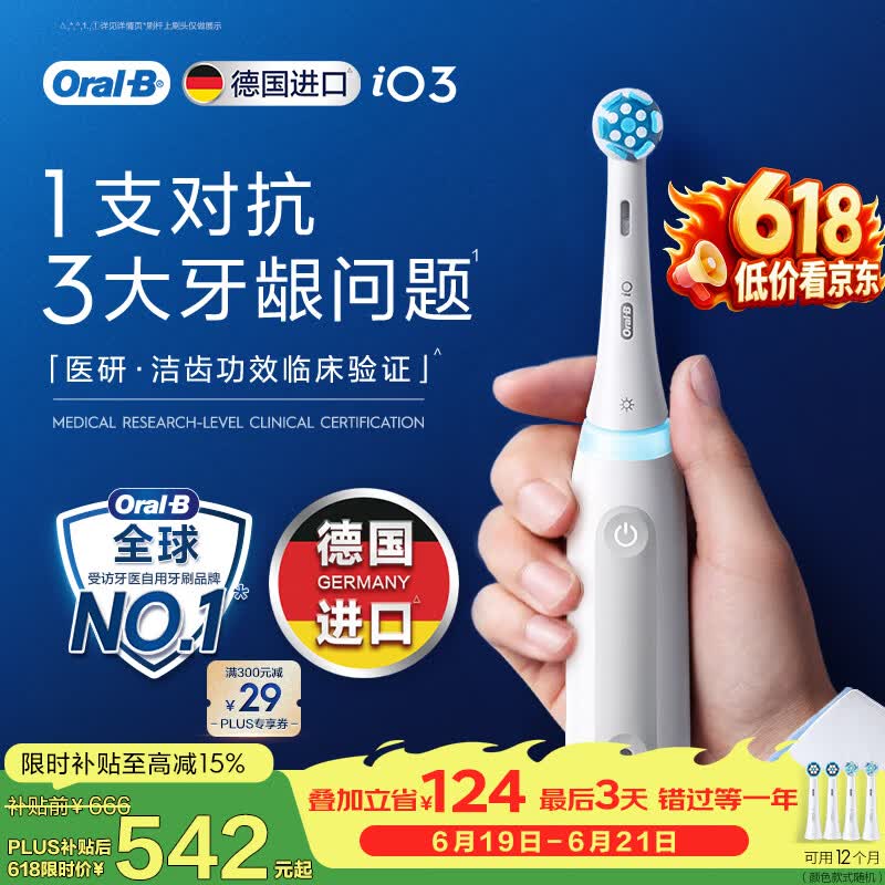 欧乐B德国进口智能电动牙刷iO3专业护龈刷刷头*4根源洁净牙龈呵护父亲节礼物（包装随机）【价保618】