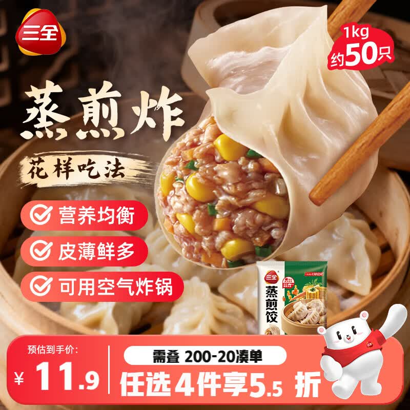 三全玉米猪肉风味蒸煎饺1kg约50只锅贴蒸煎水饺速冻食品早餐