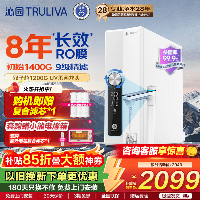 沁园家用净水器双子芯1000G 厨房专用台下用8年RO反渗透过滤器 母婴级直饮净饮水一体机一级水效 双子芯母婴1200G 智能UV杀菌龙头
