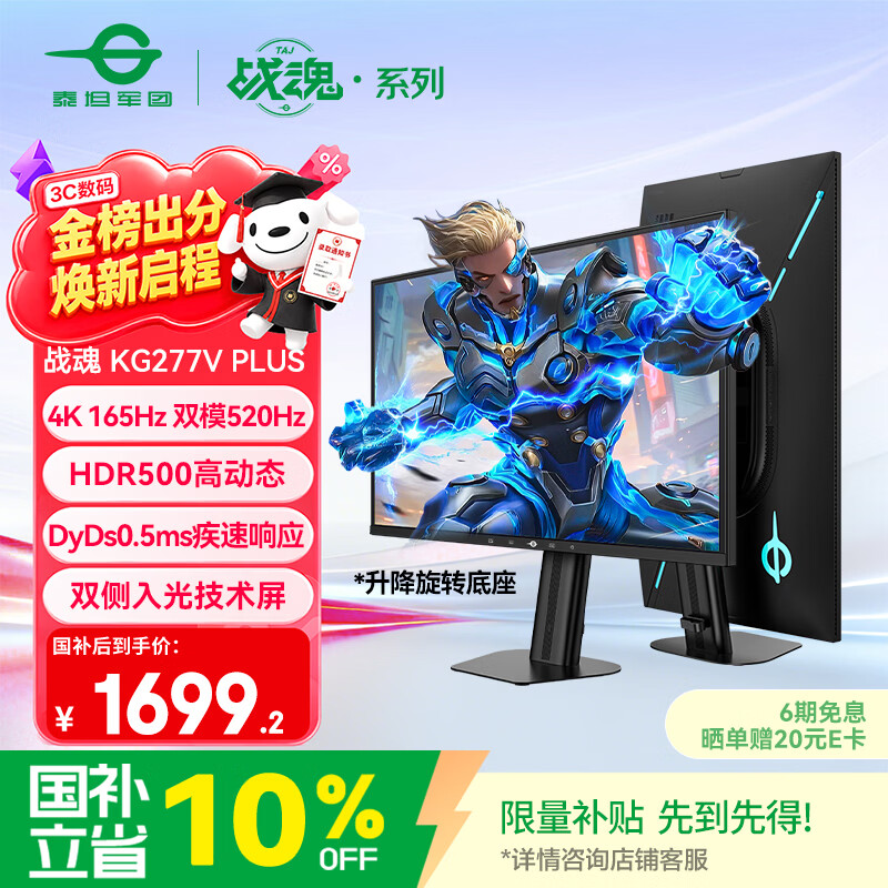 泰坦军团推出“战魂 KG277V PLUS”27 英寸显示器：4K 165Hz / FHD 520Hz 双模，支架带刻度，1888 元