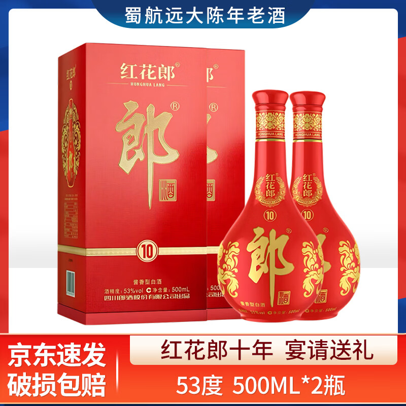 郎酒红花郎  酱香型白酒   纯粮酒 宴请喜酒 礼盒送礼 年份随机 500mL 2瓶 53度 红花郎十年(新老版本随机发)