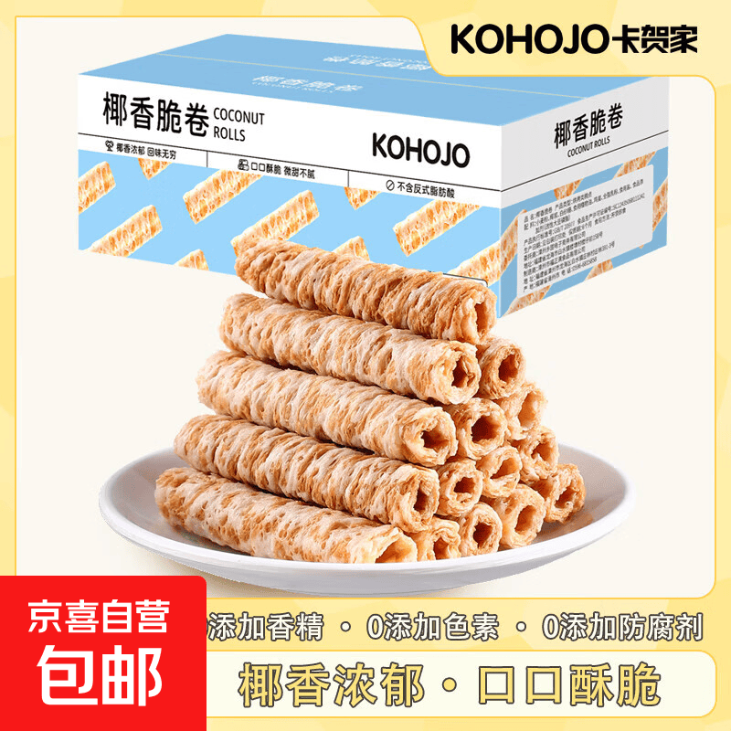 椰香脆卷 生椰蛋卷酥椰浆解馋休闲小吃办公室零食 40包*划算【活动装】