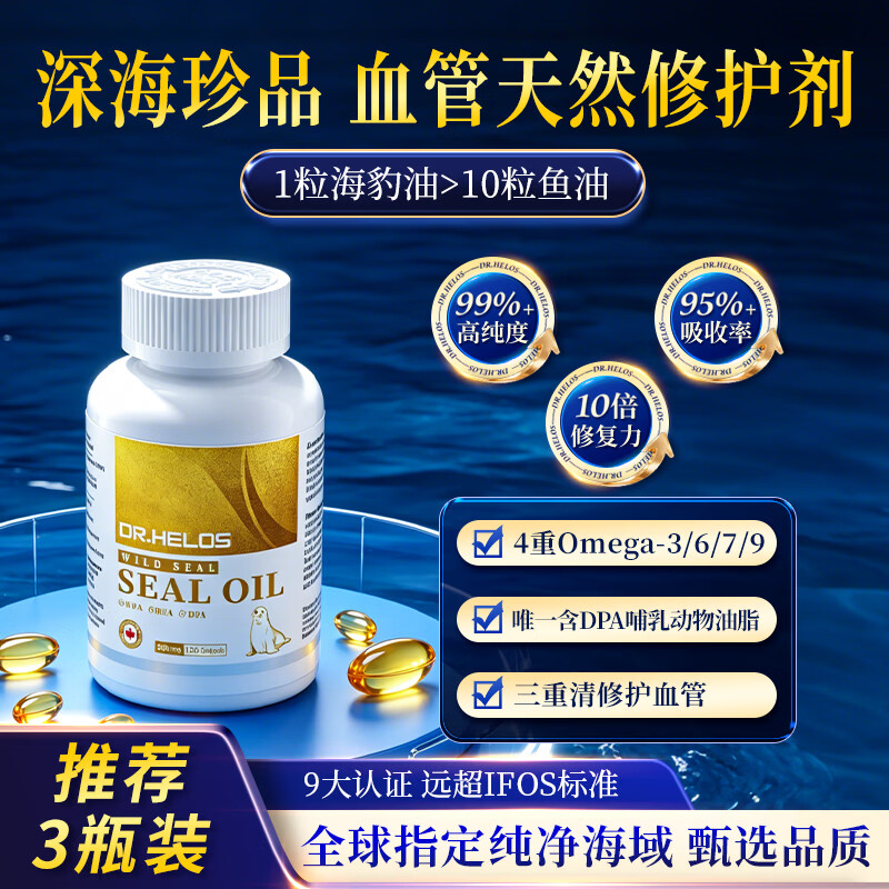 Dr.Helos进口海豹油软胶囊omega-3非鱼油降高血脂血压三高甘油三酯胆固醇