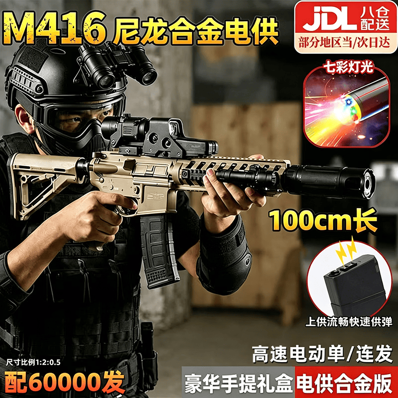 赟娅坚峰玩具枪M416电动连发突击步枪发射器水发珠软弹枪儿童射击玩具 满配合金版M416【配60000弹】精美礼盒
