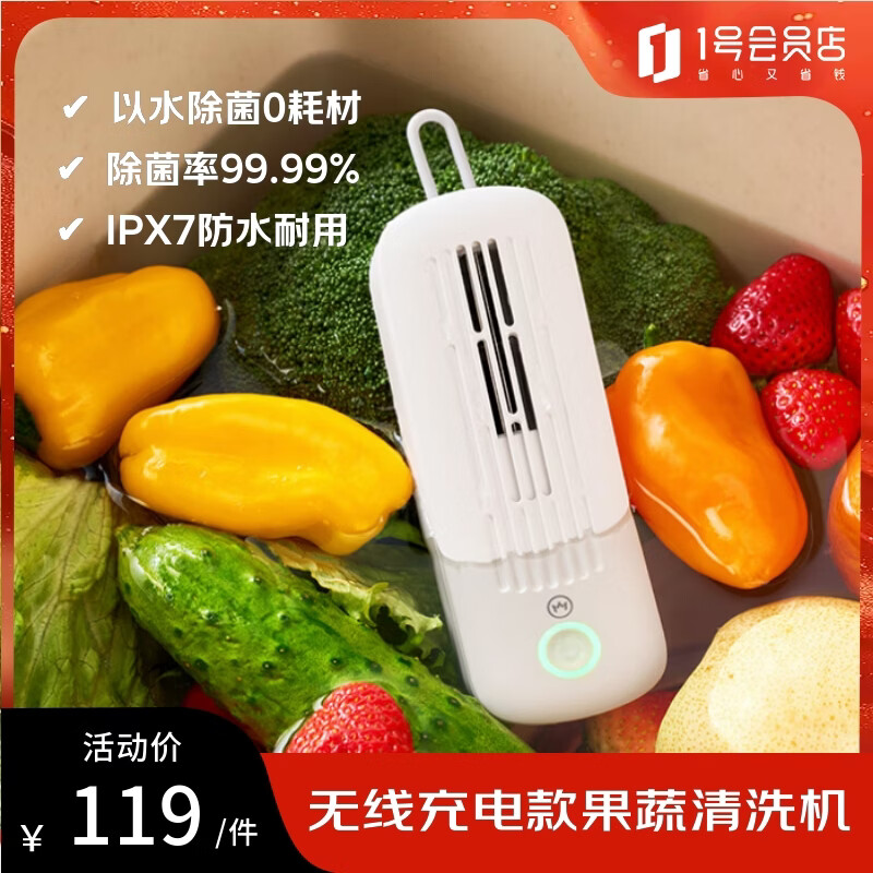 Ones Member 果蔬清洗机家用迷你洗菜机 洗水果蔬菜去农残果蔬净化机 无线充电GFC11 小米白 1号会员店