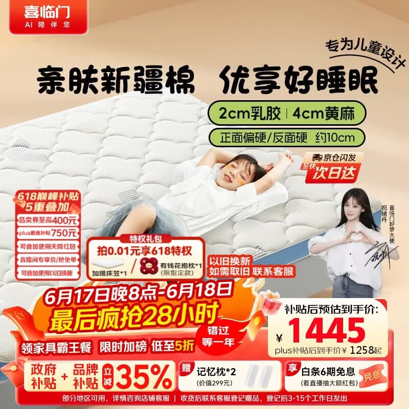 喜临门诺蓝10H升级版 祝绪丹同款 0胶水床垫4cm黄麻薄床垫1.8x2米