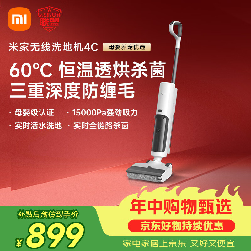 小米4C手持吸尘拖地机 898.45元，小米3Max多合一洗地机 1461.66元 - 86线报