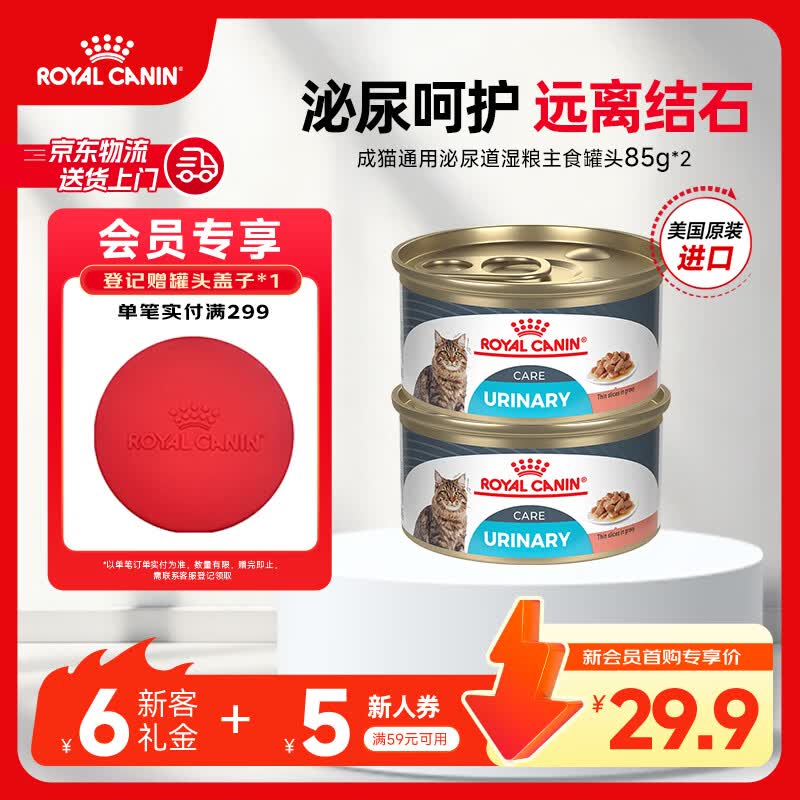 皇家进口猫粮罐头 成猫通用泌尿道呵护湿粮主食罐头  猫咪零食 >12月 【新客试吃】多方位呵护 85g*2罐