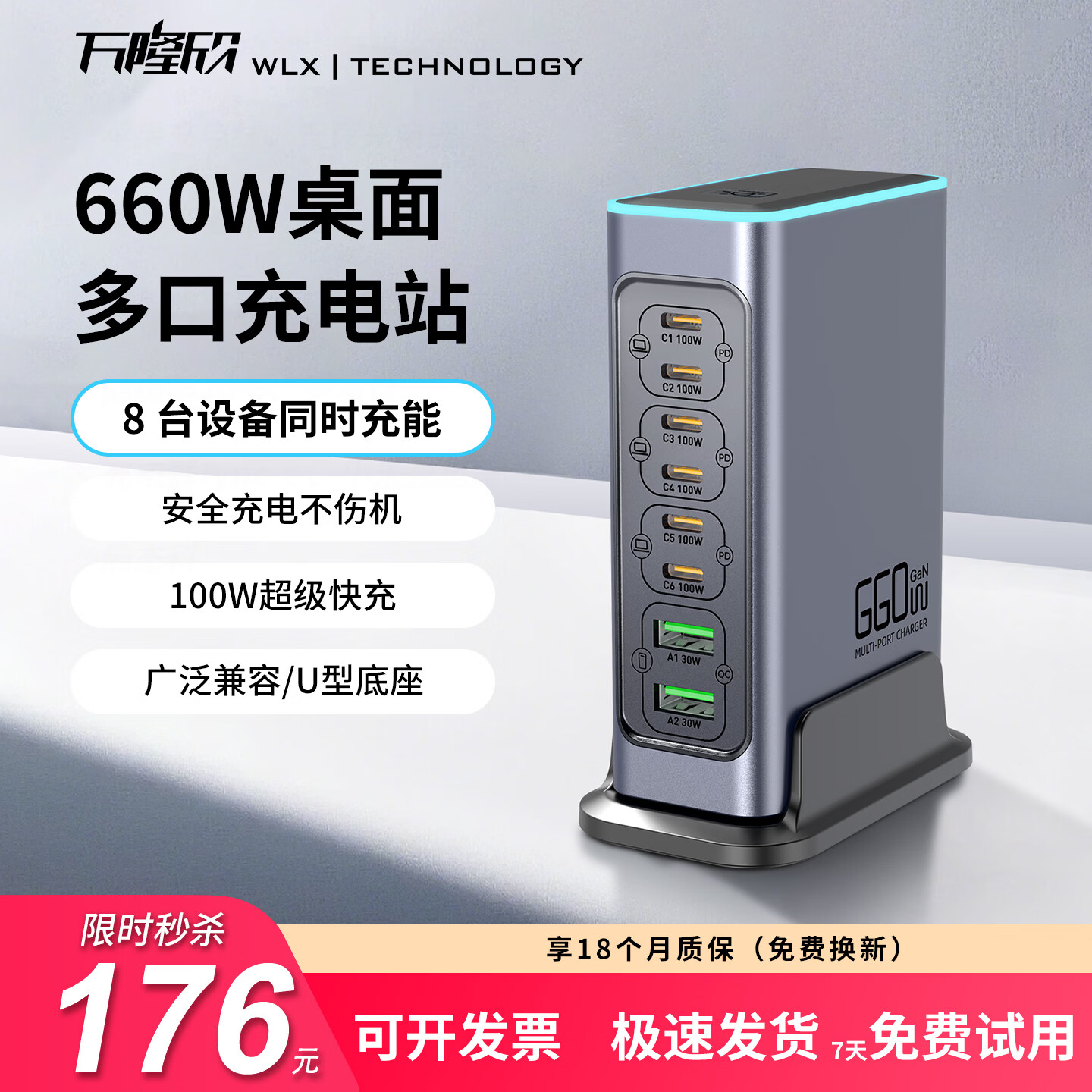 万隆欣氮化镓充电器充电头多接口usb充电快充PD100W大功率660W桌面充电站闪充坞手机笔记本多功能插座 氮化镓八口充电器-桌面整洁节省空间 京东折扣/优惠券