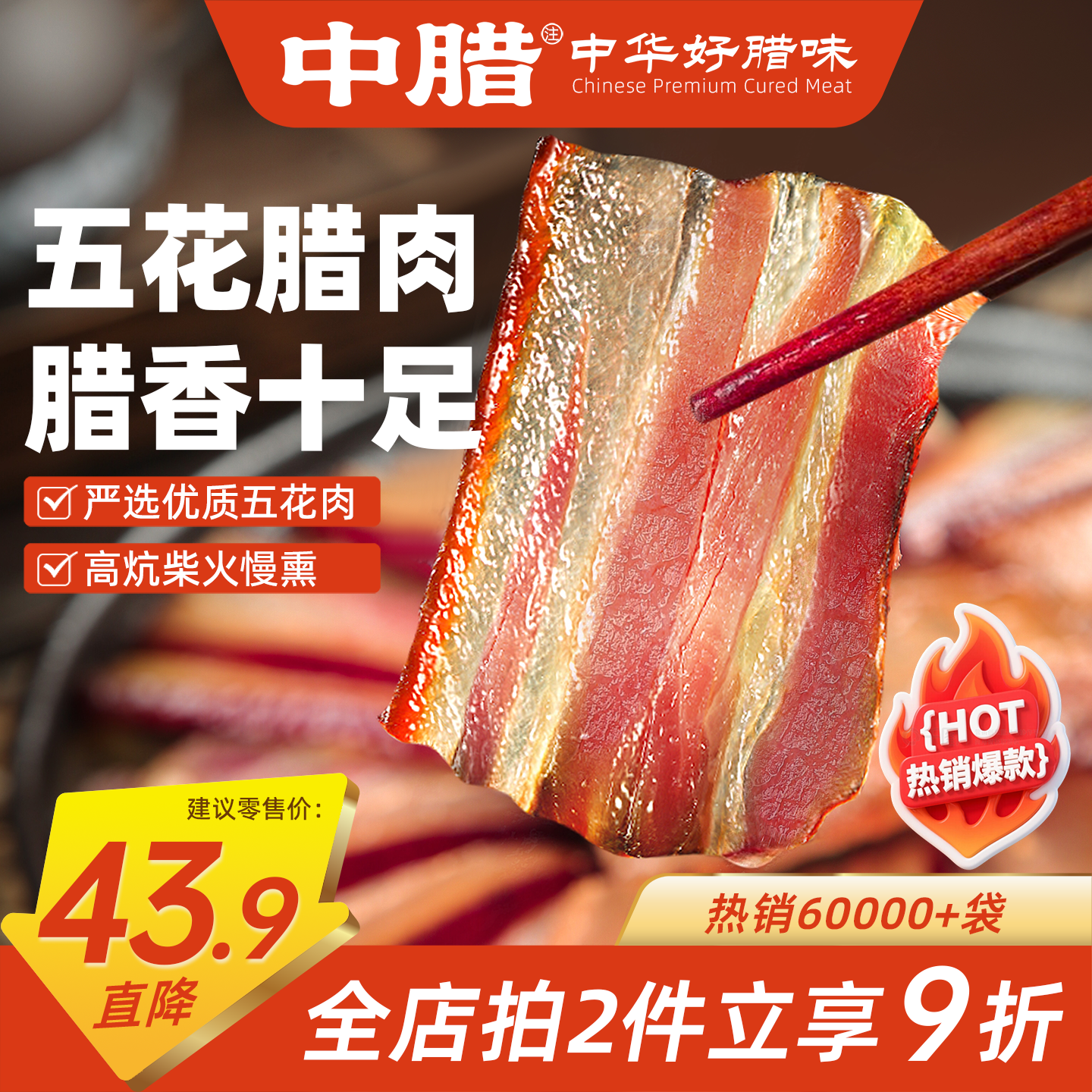 中腊 正宗柴火烟熏五花腊肉500g四川特产烟熏肉咸肉湖南贵州农家自制