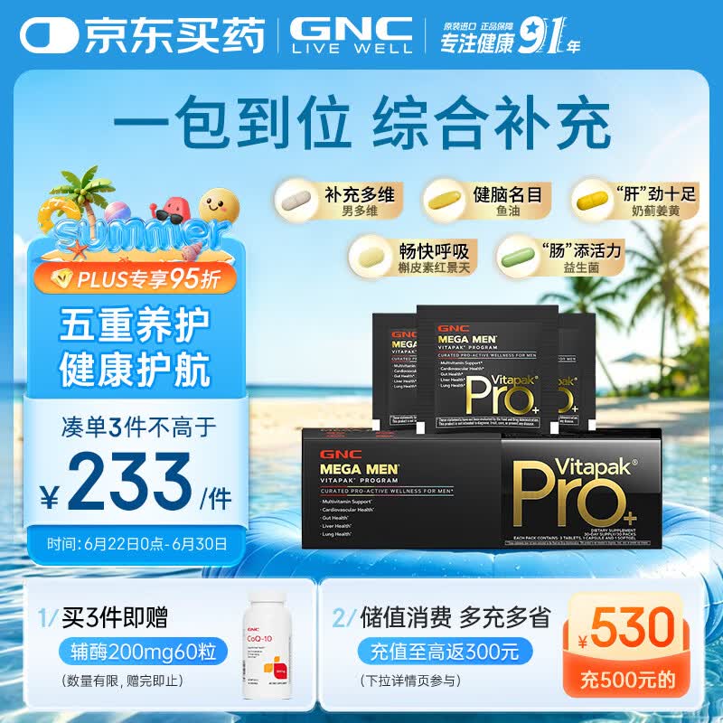 GNC健安喜PRO男士营养升级复合维生素【27年1月】奶蓟益生菌护肝30袋