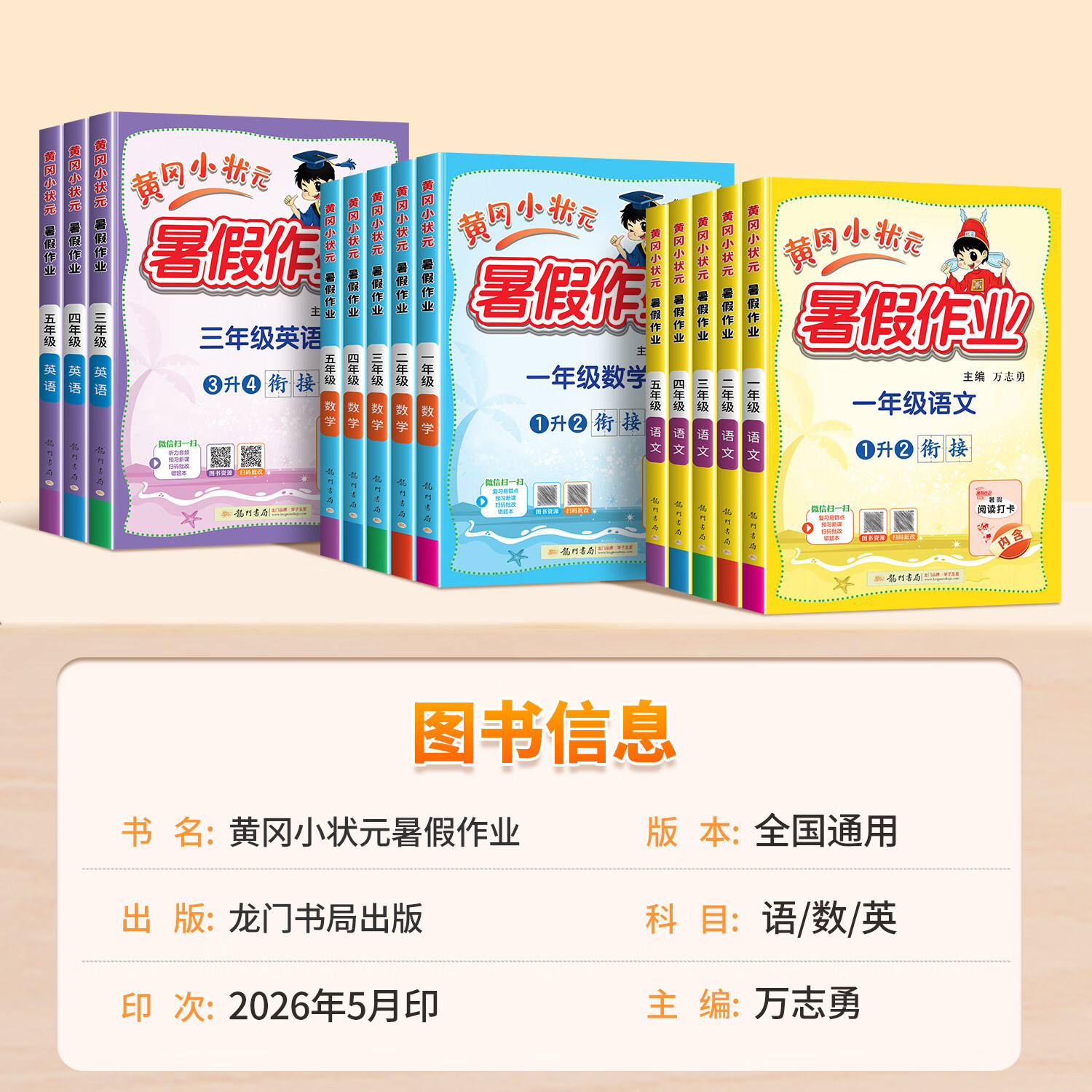 2026新版黄冈小状元暑假作业一年级二年级三四五六年级上册小学生语文数学英语人教版暑假衔接一本通同步教材专项训练书每日一练上 【一年级】一升二 语文