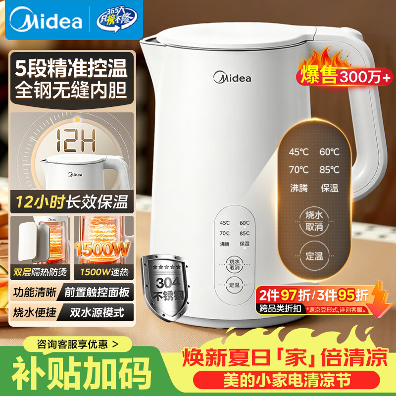 美的（Midea）电热水壶烧水壶养生自动断电冲奶一体恒温食品级304不锈钢1500W 1.5L大容量 SH15X301