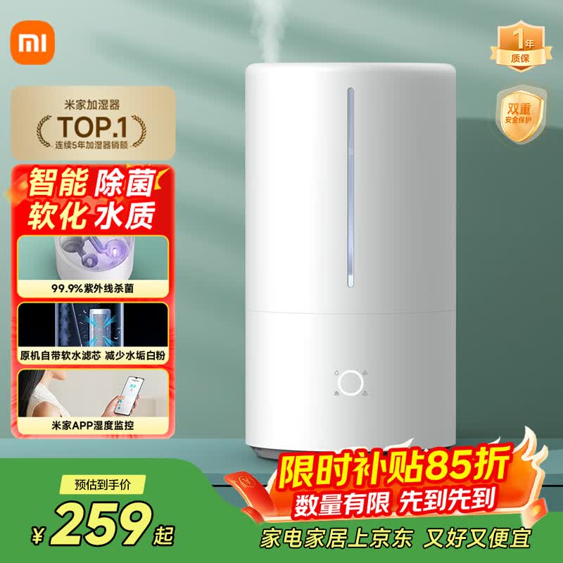 米家 小米智能除菌加湿器S加湿器卧室轻音家用办公室桌面低噪空气加湿UV-C杀菌 4.5L大容量保湿礼品