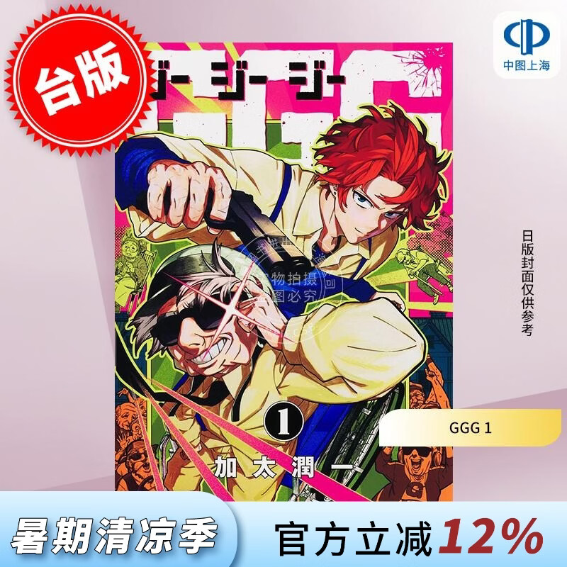 预售 台版漫画 GGG 1 加太润一 漫画书 台湾角川