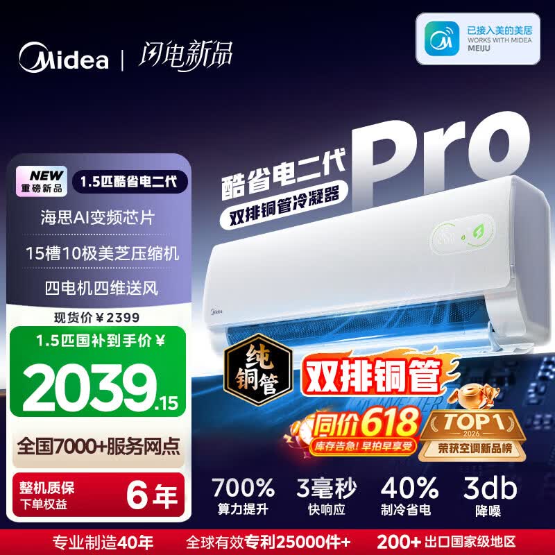 美的（Midea）空调大1匹1.5匹挂机酷省电新一级能效变频冷暖双排纯铜管家电家用卧室壁挂式以旧换新家电国家补贴 酷省电二代 一级能效 大1.5匹 【重磅新品Pro】