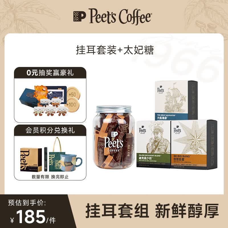皮爷咖啡皮爷Peets挂耳咖啡3盒(创世巨星+大航海家+迪克森少校+太妃糖)