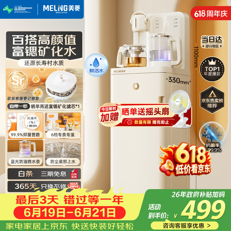 美菱富锶矿化防溢茶吧机家用多功能办公室立式饮水机茶吧柜智能自动上水烧水壶热水壶MC-N08鲜活水1.0