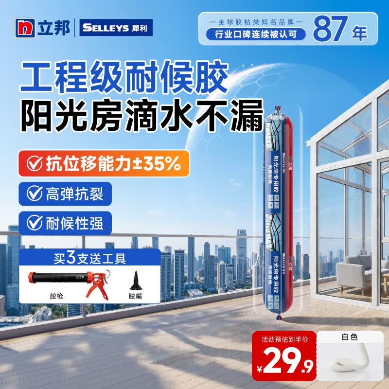 立邦室外防水耐候胶性硅酮门窗阳光房胶高弹抗裂耐黄变耐晒强粘密封胶 【高弹柔韧】耐候胶 白色