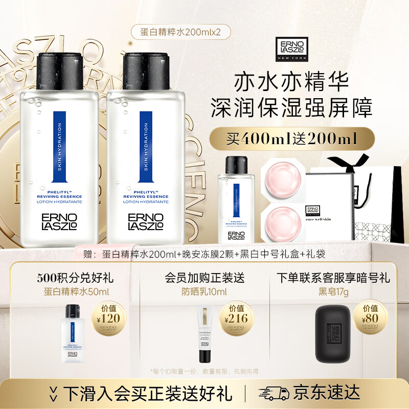 奥伦纳素（Erno Laszlo）蛋白爽肤蛋白水精粹水礼盒送女友保湿舒缓护肤品送女友礼物 蛋白精粹水600ml(主赠合计）