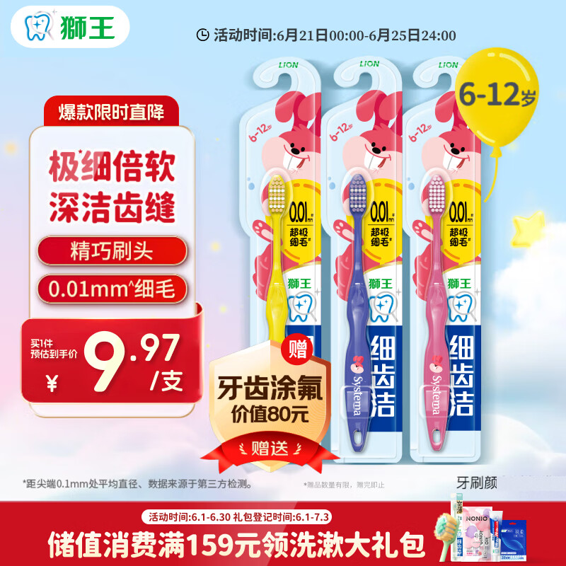 狮王(lion)细齿洁儿童牙刷宝宝牙刷6-12岁3支装新老包装随机