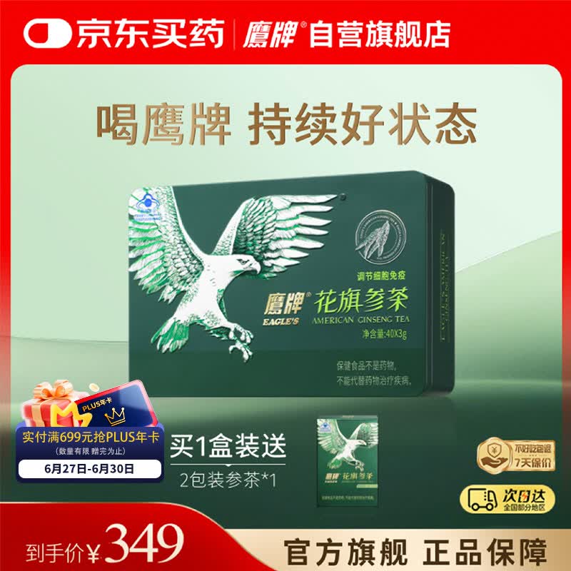 鹰牌花旗参西洋参茶3g*40包/盒送长辈礼品礼盒无礼袋