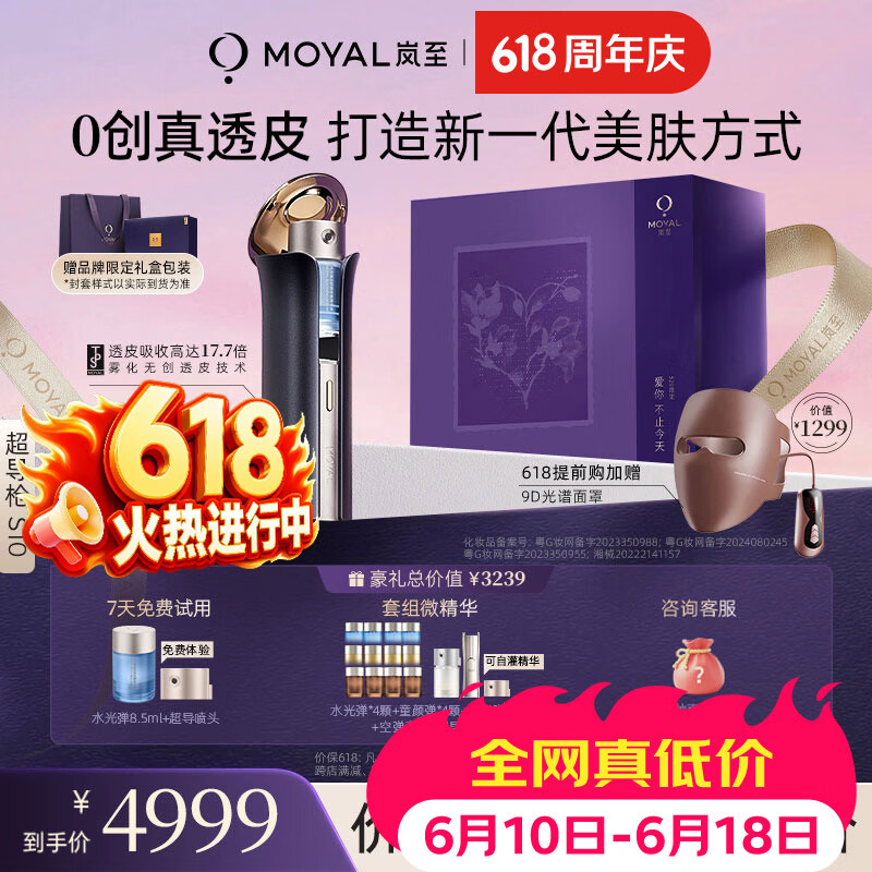 岚至【伊能静推荐】岚至超导枪水光仪美容仪家用脸部导入仪补水紧致 送女友送老婆生日礼物