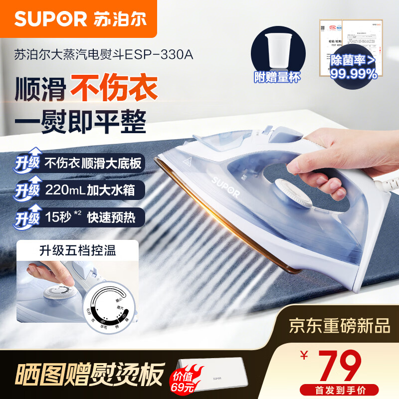 苏泊尔（SUPOR）电熨斗大蒸汽大水箱家用蒸汽熨斗熨烫机拼豆烫画机电熨斗小型便携式挂烫机家用2026新款 ESP-330A