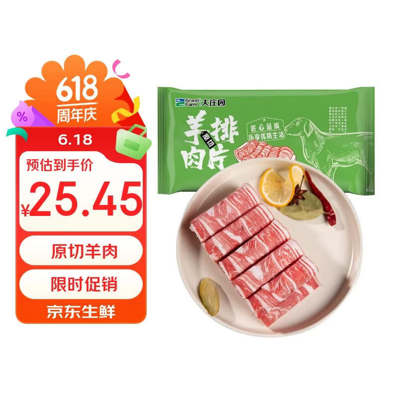 大庄园原切羊排肉片拍4件仅需103.6元