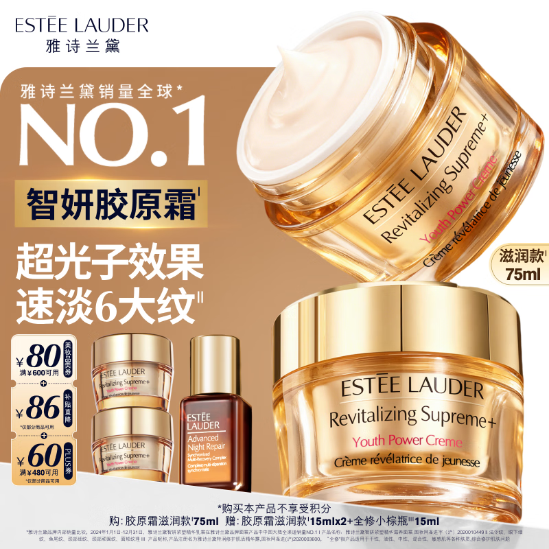 雅诗兰黛智妍胶原霜滋润款面霜75ml淡纹紧致护肤品套装化妆品礼盒生日礼物