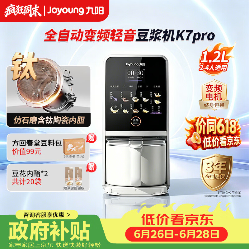 九阳（Joyoung）26年升级K7Pro紫火白全自动洗烘一体轻音免滤豆浆机变频降噪低嘌呤五谷杂粮家用料理含钛破壁机