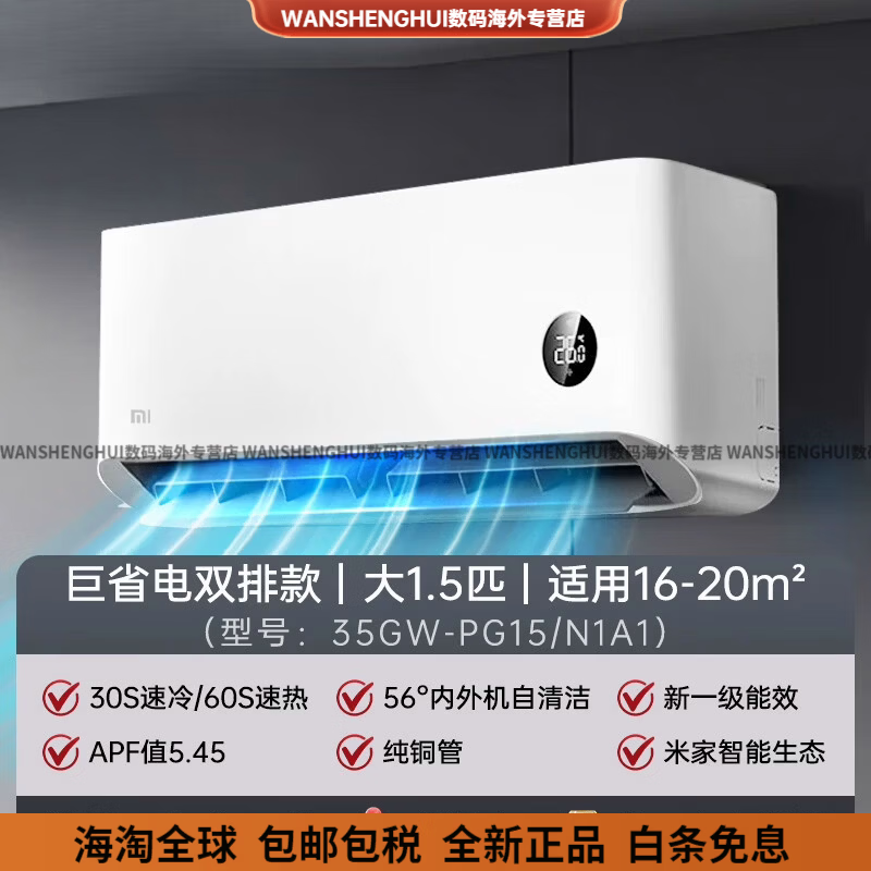 小米（MI）空调1.5匹巨省电挂机新一级能效家用冷暖两用变频卧室 【2026款】大1.5匹  巨省电双排款